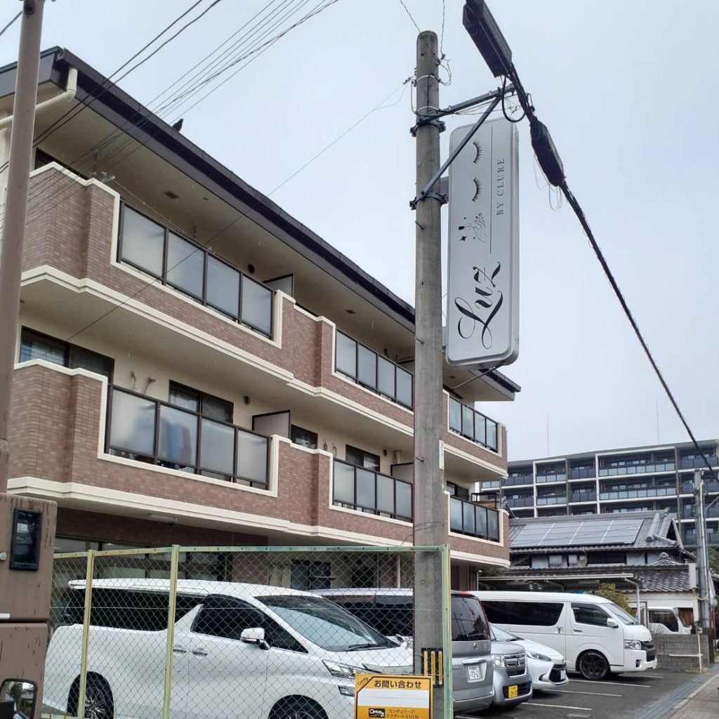 Luz by clure様（関西エリア）の看板施工事例