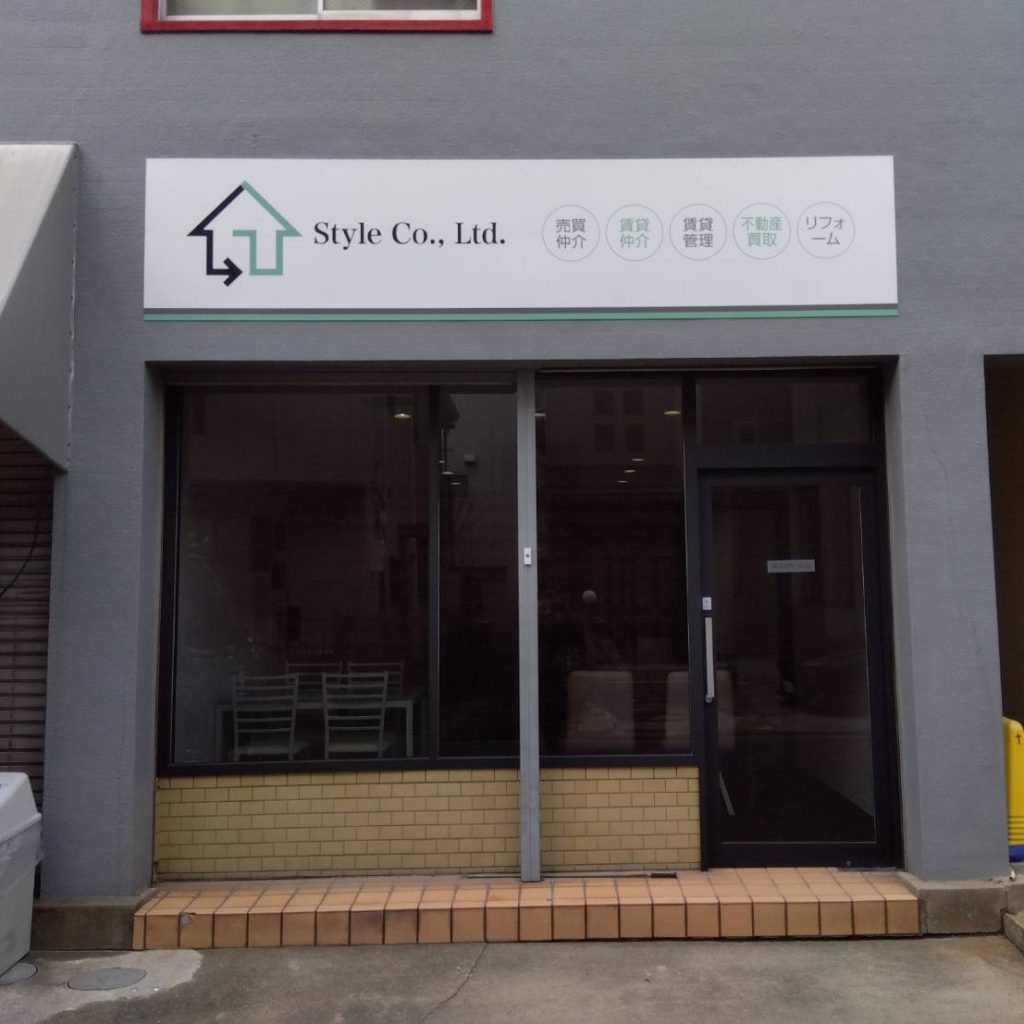 （株）Styie Co.,Ltd.様（関西エリア）の看板施工事例