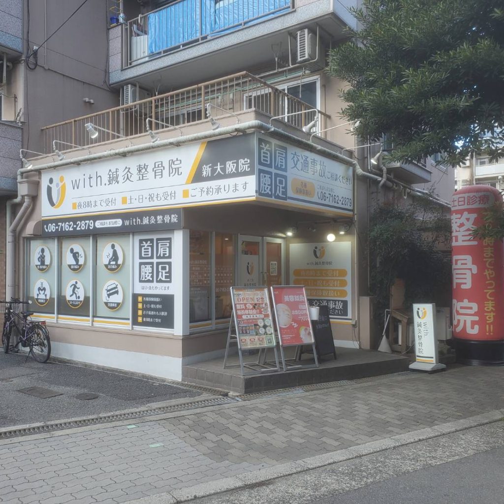 with.鍼灸整骨院 新大阪院様（関西エリア）の看板施工事例