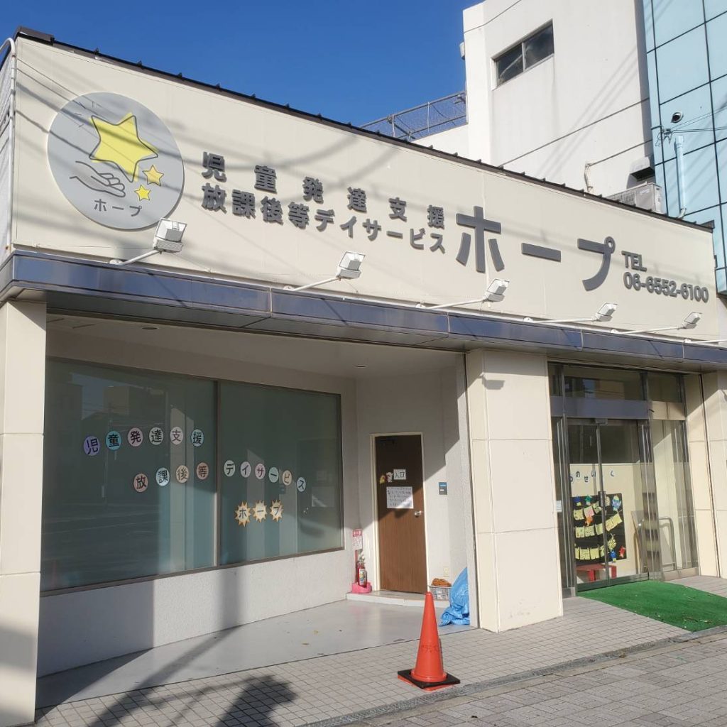 ホープ様（関西エリア）の看板施工事例