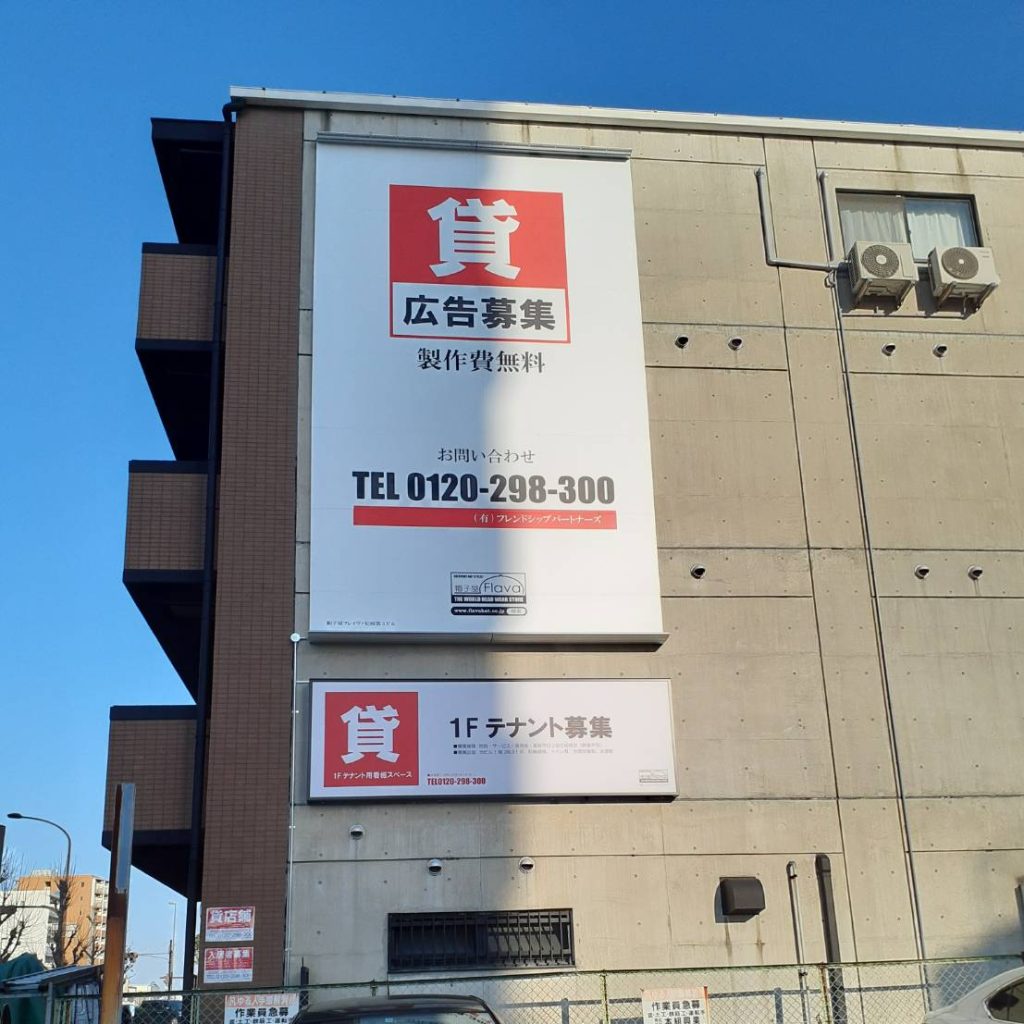 フレンドシップパートナーズ様（関西エリア）の看板施工事例