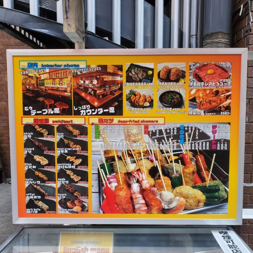 串カツと焼鳥のお店 うちは なんば店様（関西エリア）の看板施工事例