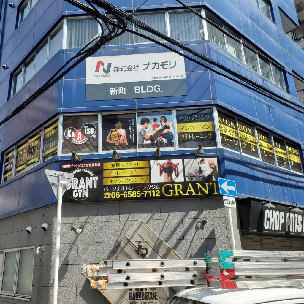 パーソナルトレーニングジムGRANT様（関西エリア）の看板施工事例