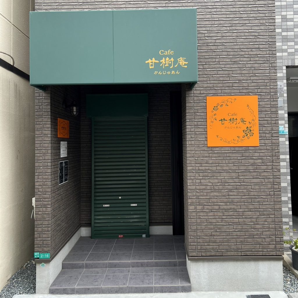 Cafe 甘樹庵様（関西エリア）の看板施工事例