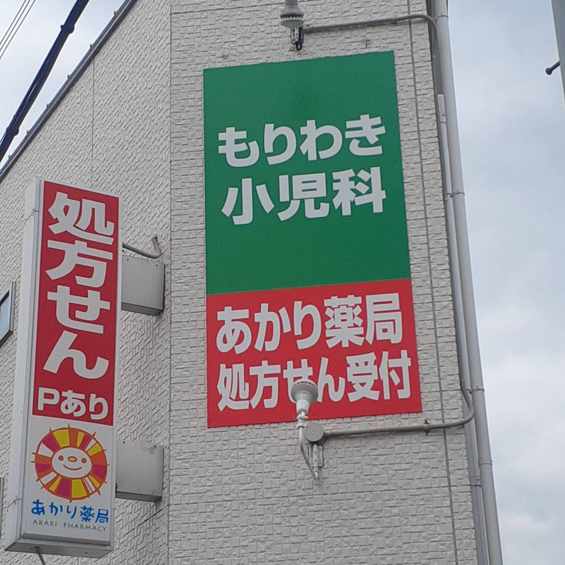 あかり薬局様の施工事例