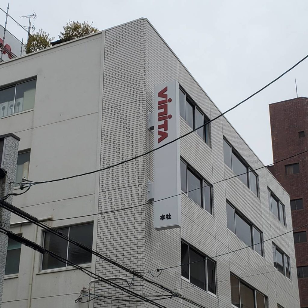 山本ビニター（株）本社様（関西エリア）の看板施工事例
