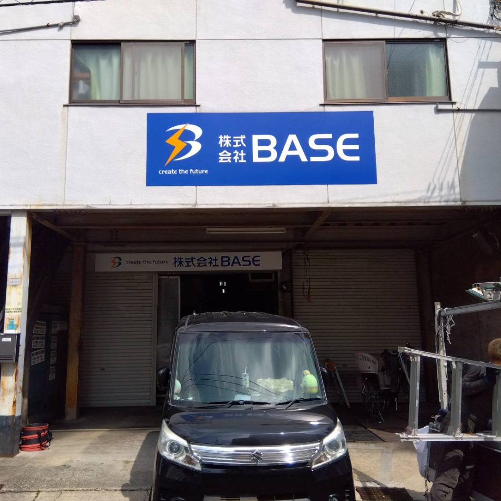 株式会社 BASE様（関西エリア）の看板施工事例