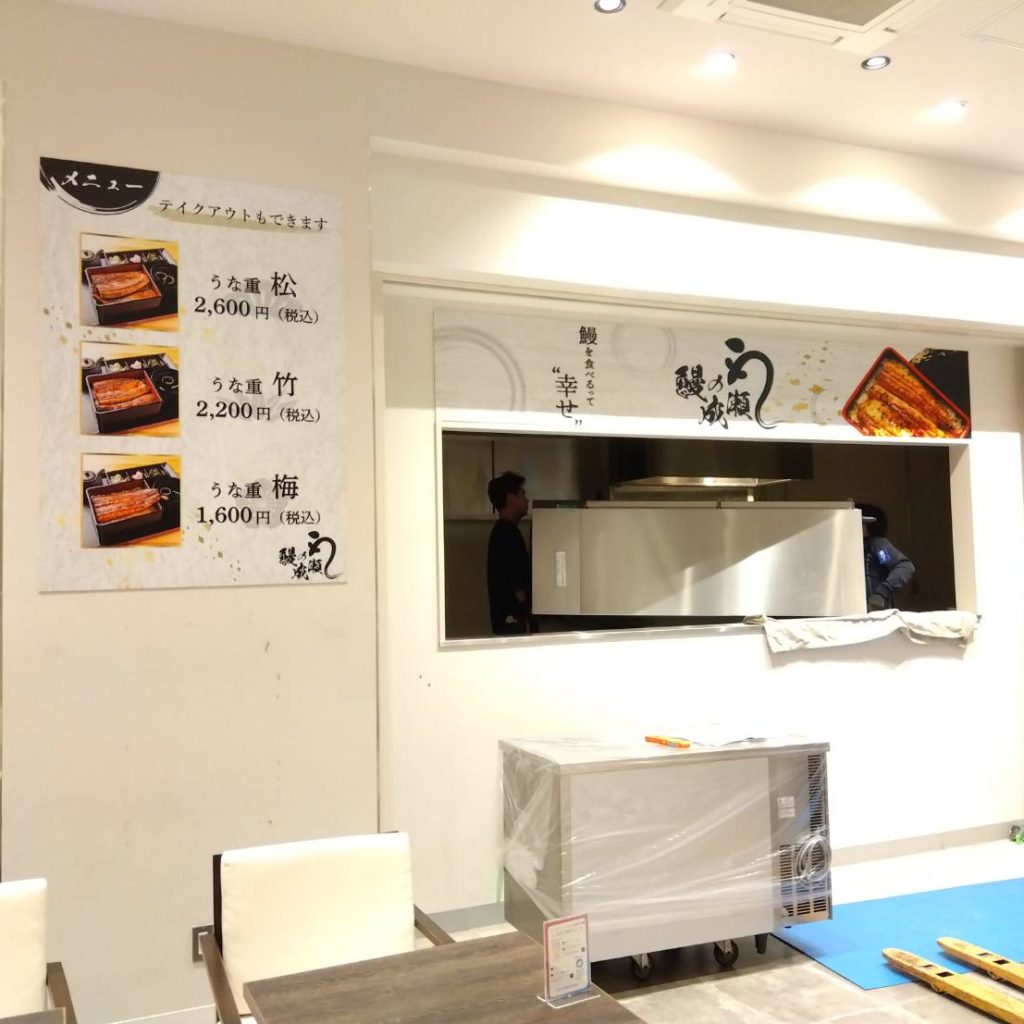 鰻の成瀬様（関西エリア）の看板施工事例