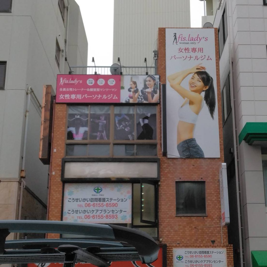 fis.lady’s様の施工事例
