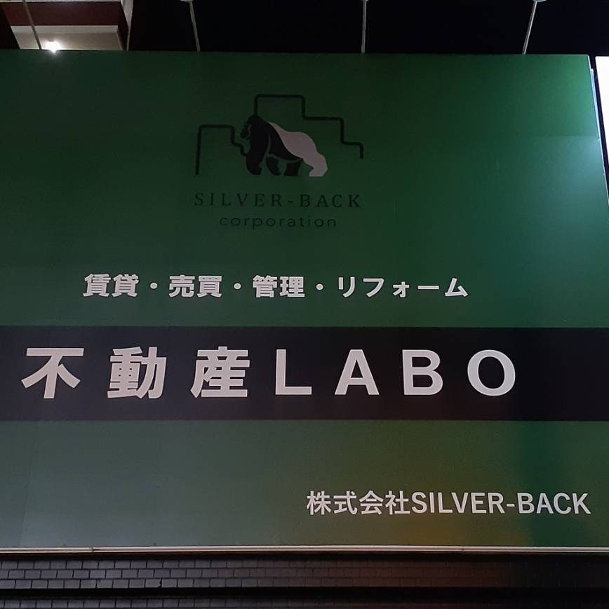 不動産LABO様の施工事例
