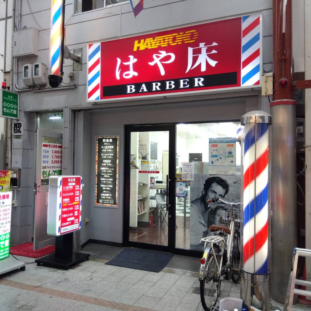 はや床様（関西エリア）の看板施工事例