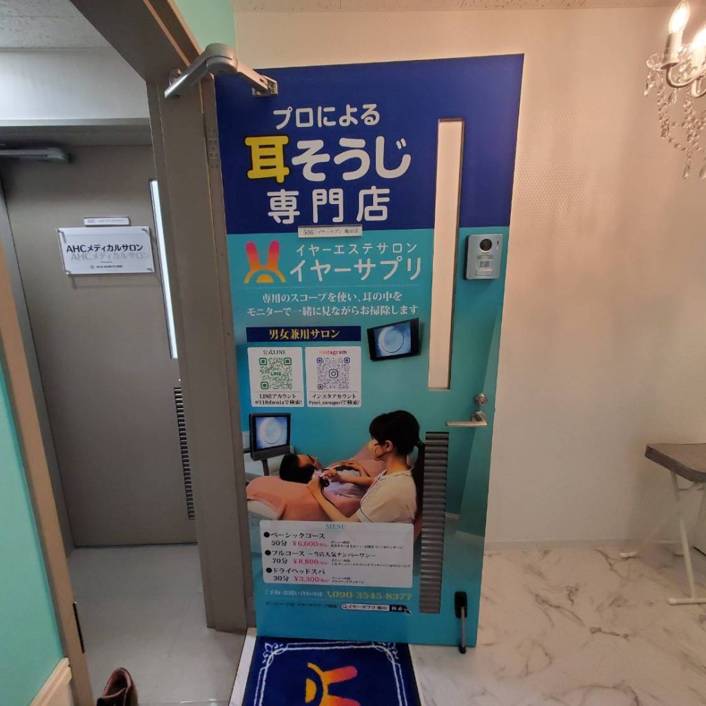 イヤーエステサロン イヤーサプリ様（関西エリア）の看板施工事例