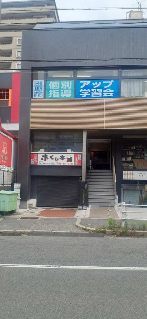 個別指導アップ学習会 深江教室様（関西エリア）の看板施工事例