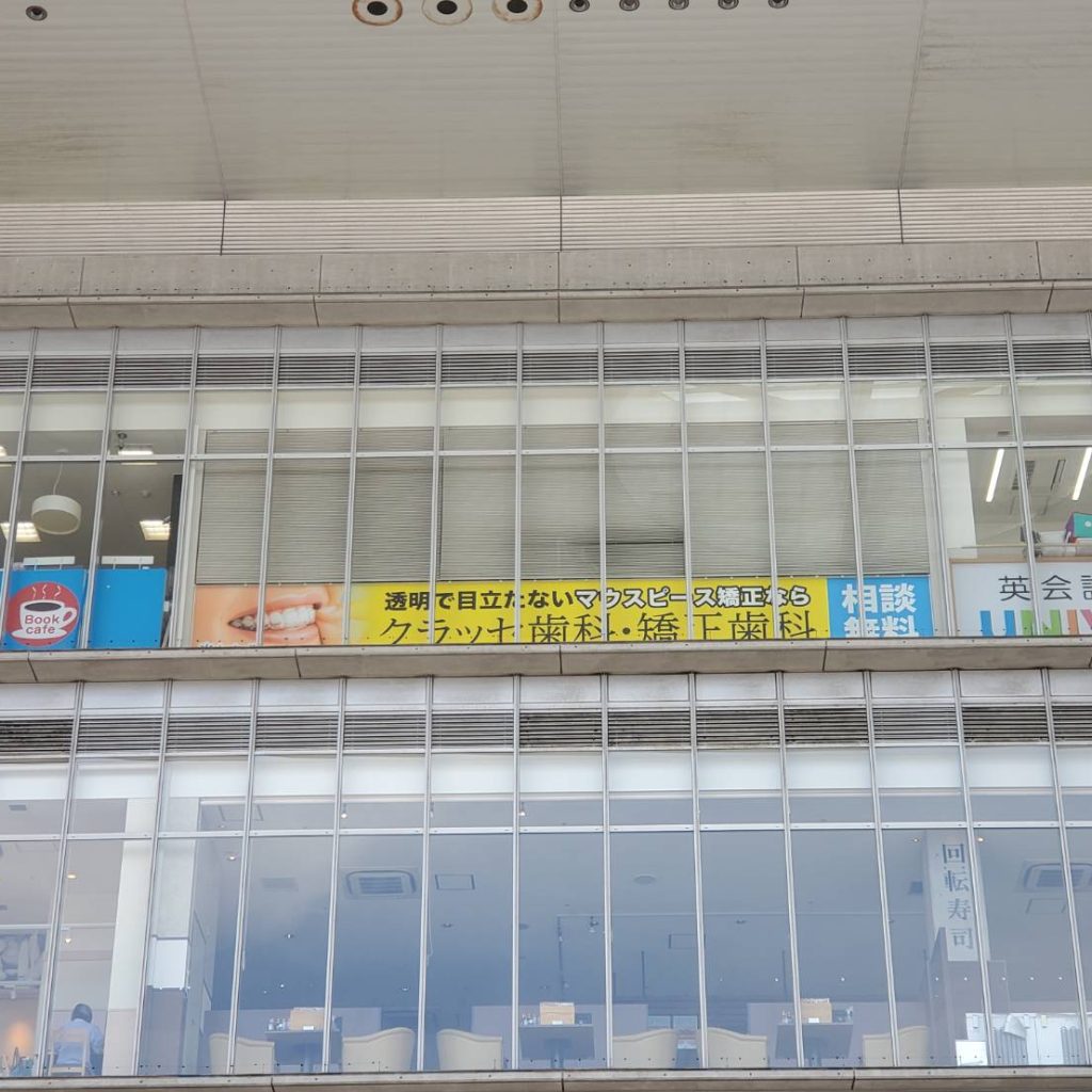 クラッセ歯科・矯正歯科様（関西エリア）の看板施工事例