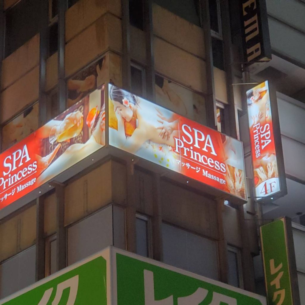SPA Princess様（関西エリア）の看板施工事例