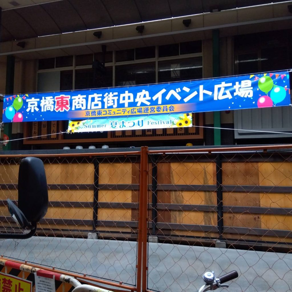 京橋コミュニティー広場様（関西エリア）の看板施工事例