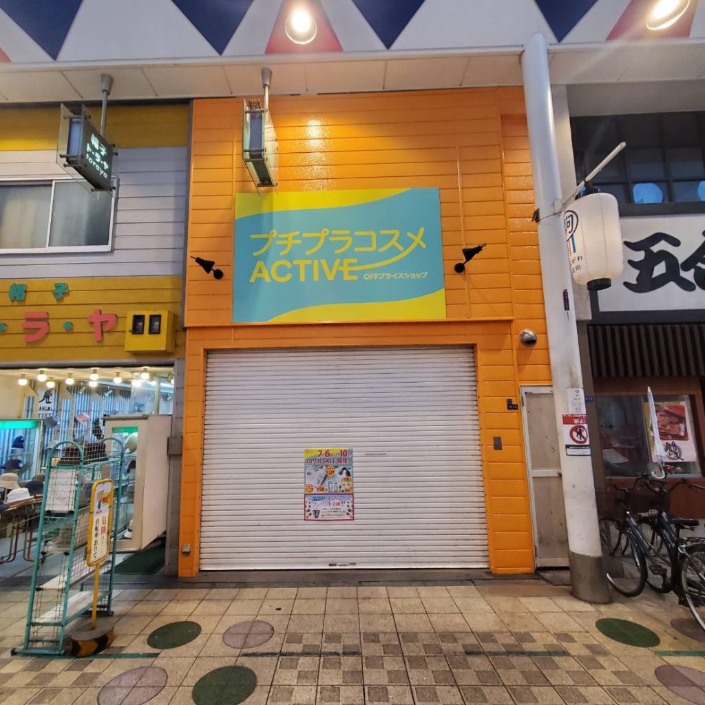 プチプラコスメ ACTIVE様（関西エリア）の看板施工事例