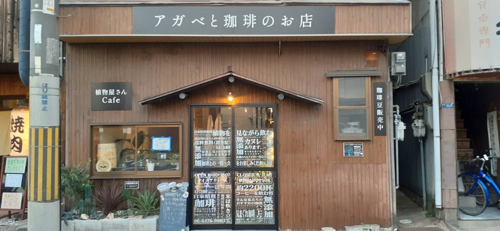 アガベと珈琲のお店 はなれ様（関西エリア）の看板施工事例