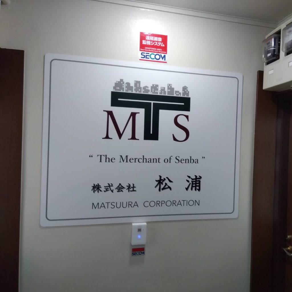 株式会社 松浦様（関西エリア）の看板施工事例