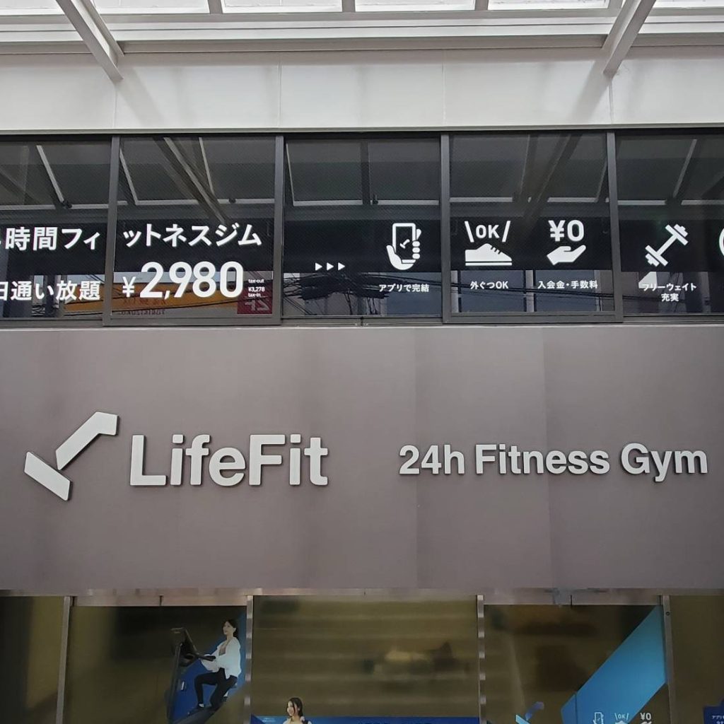 Life Fit 関大前様（関西エリア）の看板施工事例