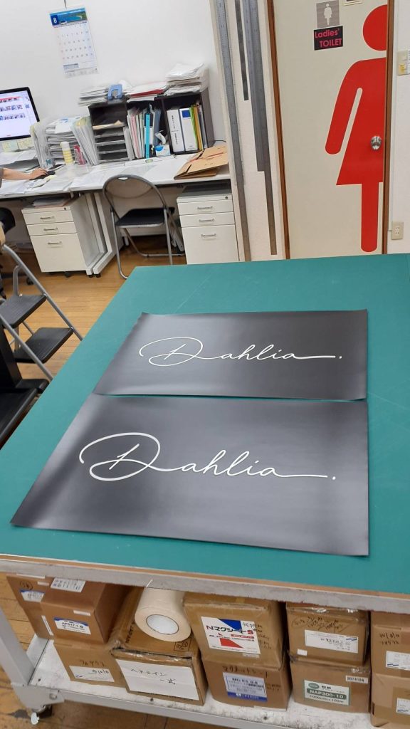 Dahlia様（関西エリア）の看板施工事例