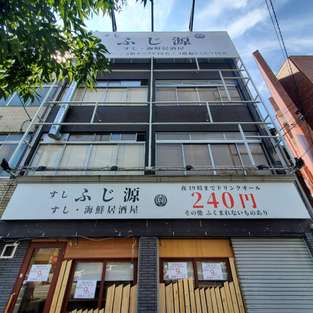 ふじ源様（関西エリア）の看板施工事例