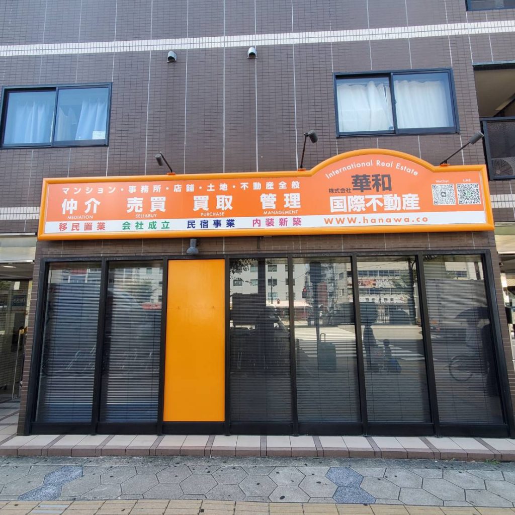 株式会社 華和様（関西エリア）の看板施工事例