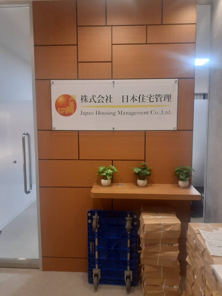 株式会社 日本住宅管理様（関西エリア）の看板施工事例