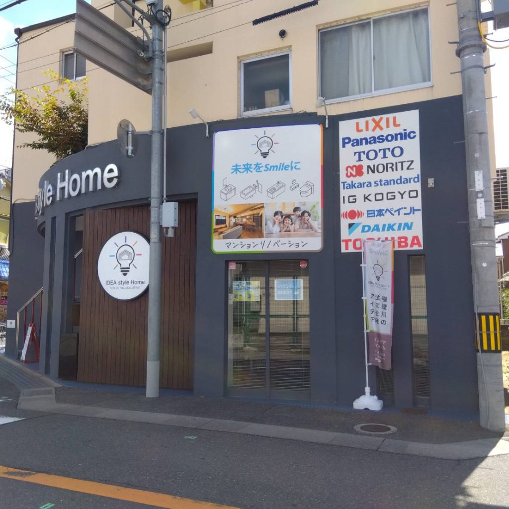 株式会社 IDEA style Home様（関西エリア）の看板施工事例