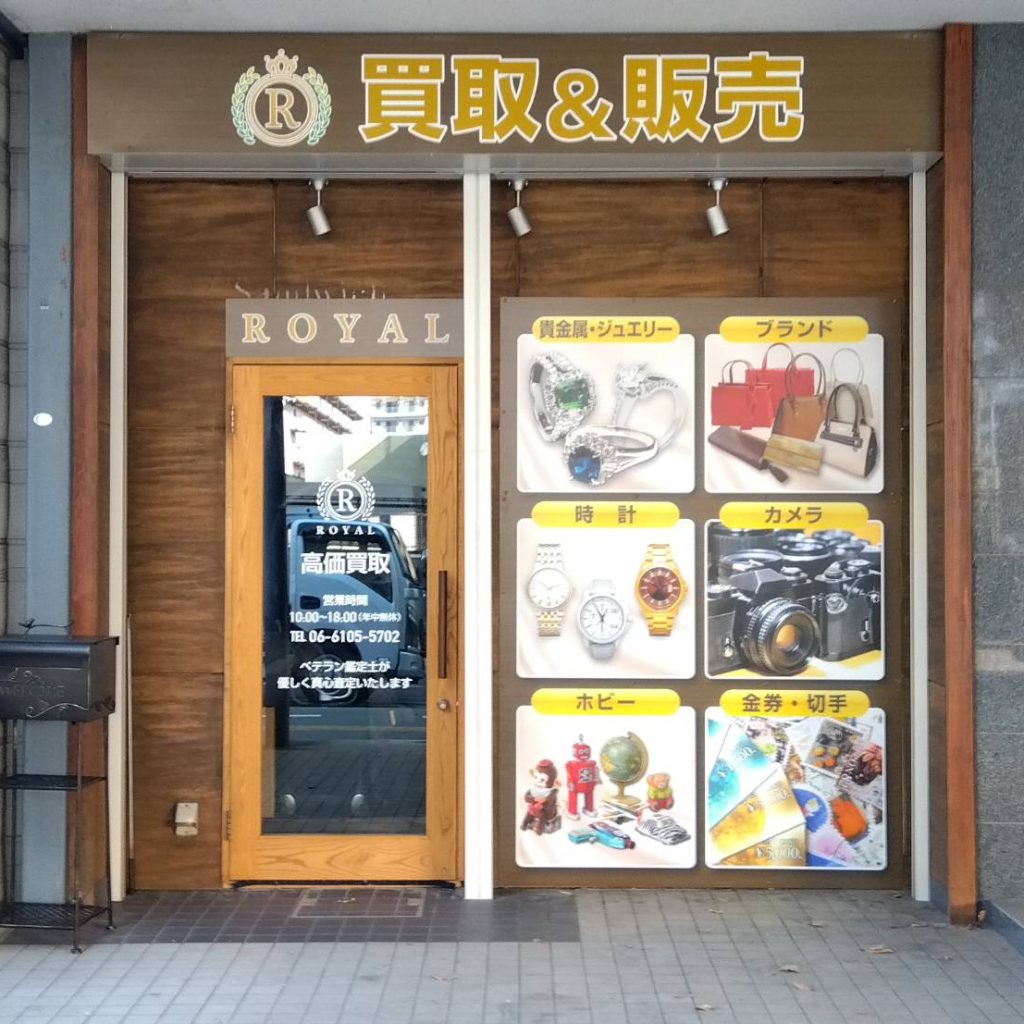 株式会社ROYAL様（関西エリア）の看板施工事例