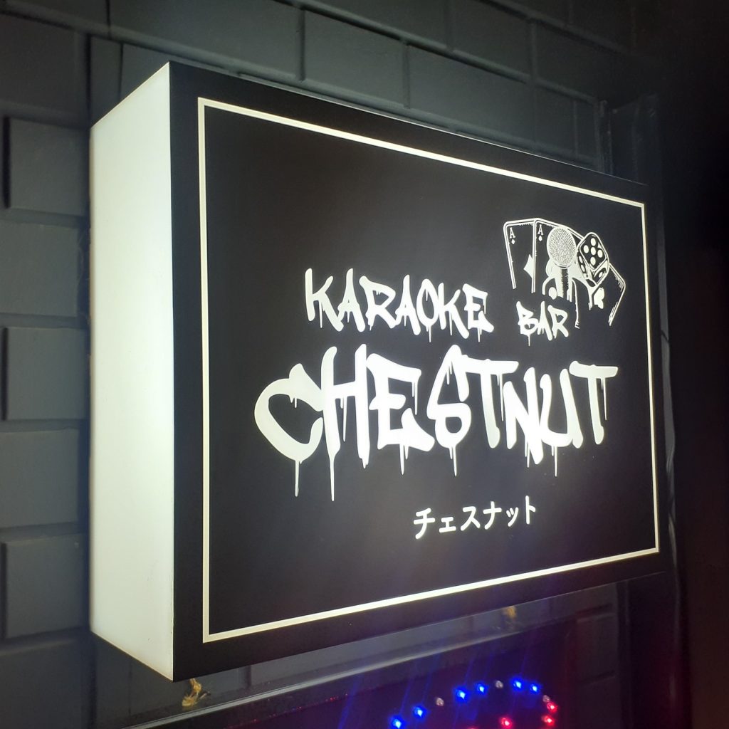 BAR CHESTNUT様（関西エリア）の看板施工事例
