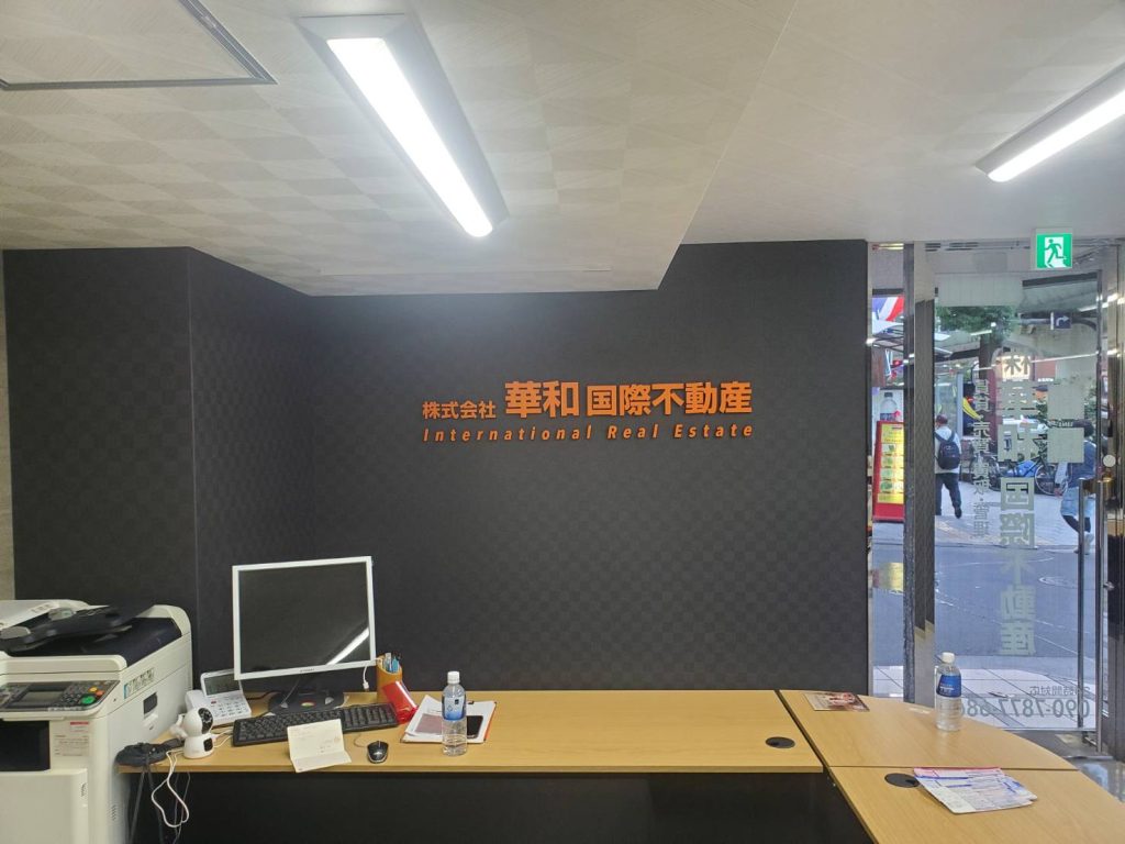 株式会社 華和様（関西エリア）の看板施工事例