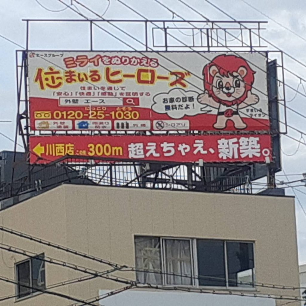 株式会社エース様（関西エリア）の看板施工事例