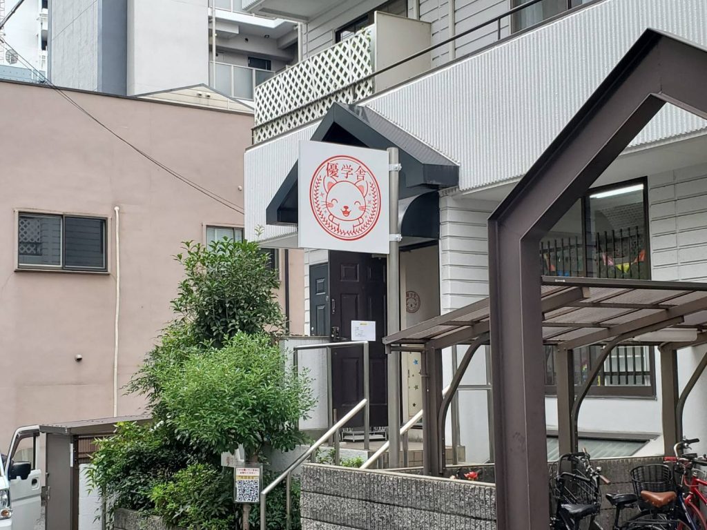 優学舎様（関西エリア）の看板施工事例