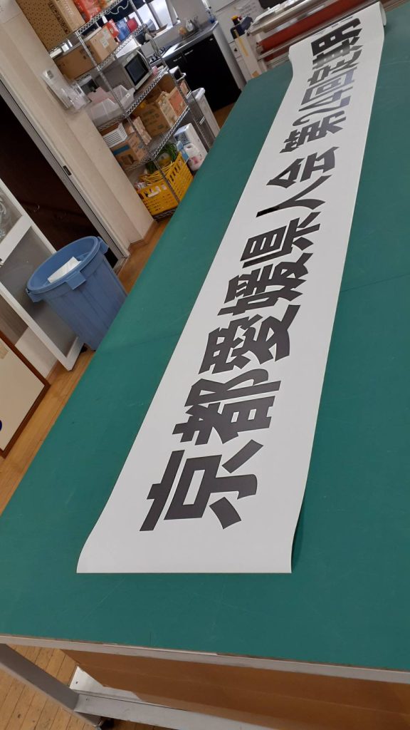 京都愛媛県人会様（関西エリア）の看板施工事例