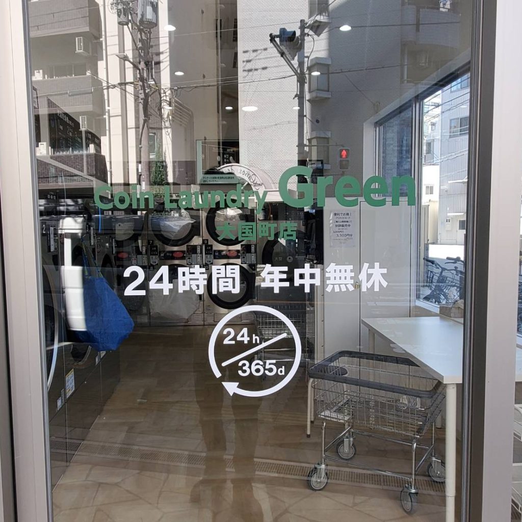 Coin Laundry Green 大国町店様（関西エリア）の看板施工事例