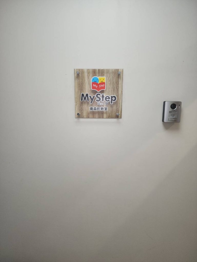 My Step ジュニア 南森町教室様（関西エリア）の看板施工事例