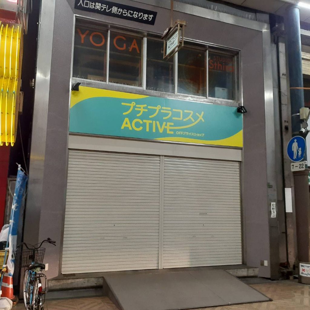 プチプラコスメACTIVE様（関西エリア）の看板施工事例