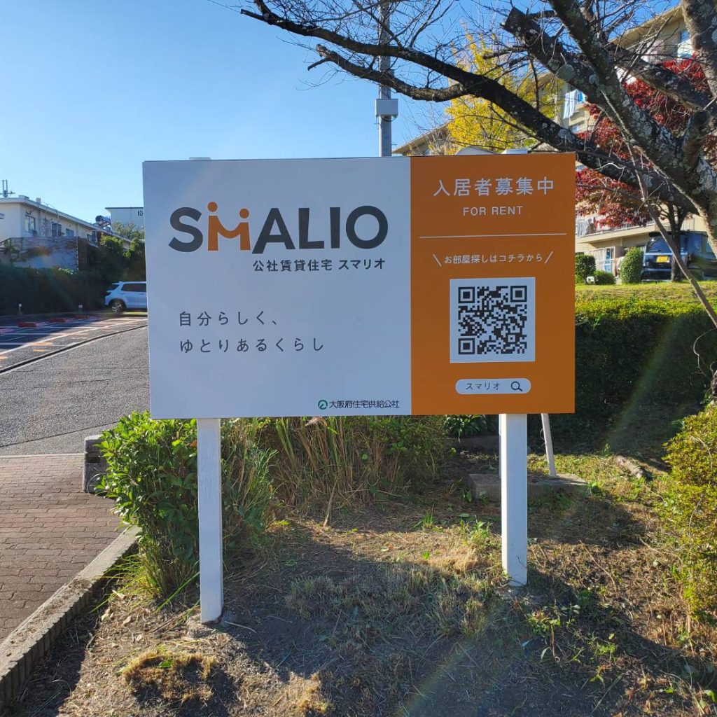 SMALIO 庭代台B団地様（関西エリア）の看板施工事例