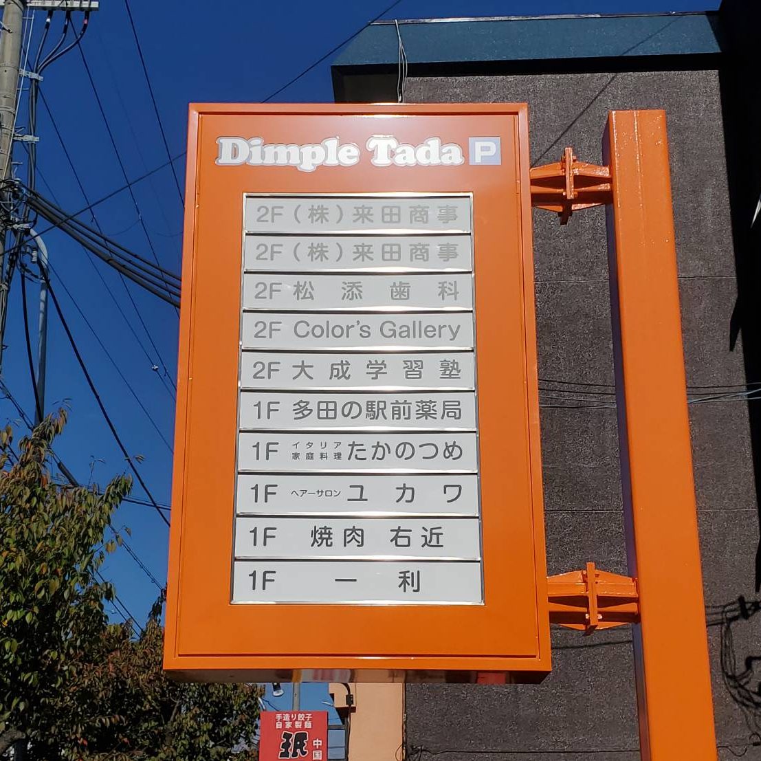 ディンプル多田様の施工事例