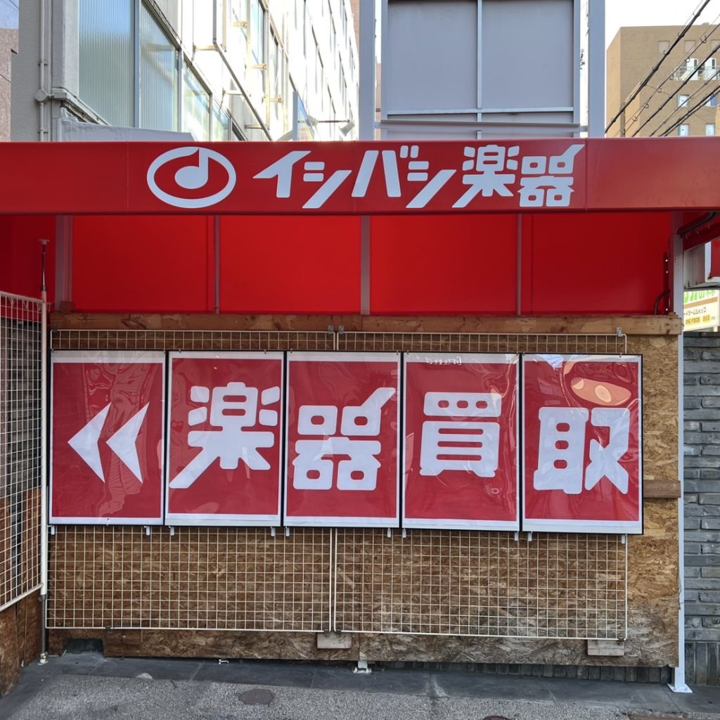 株式会社 石橋楽器店様（関西エリア）の看板施工事例