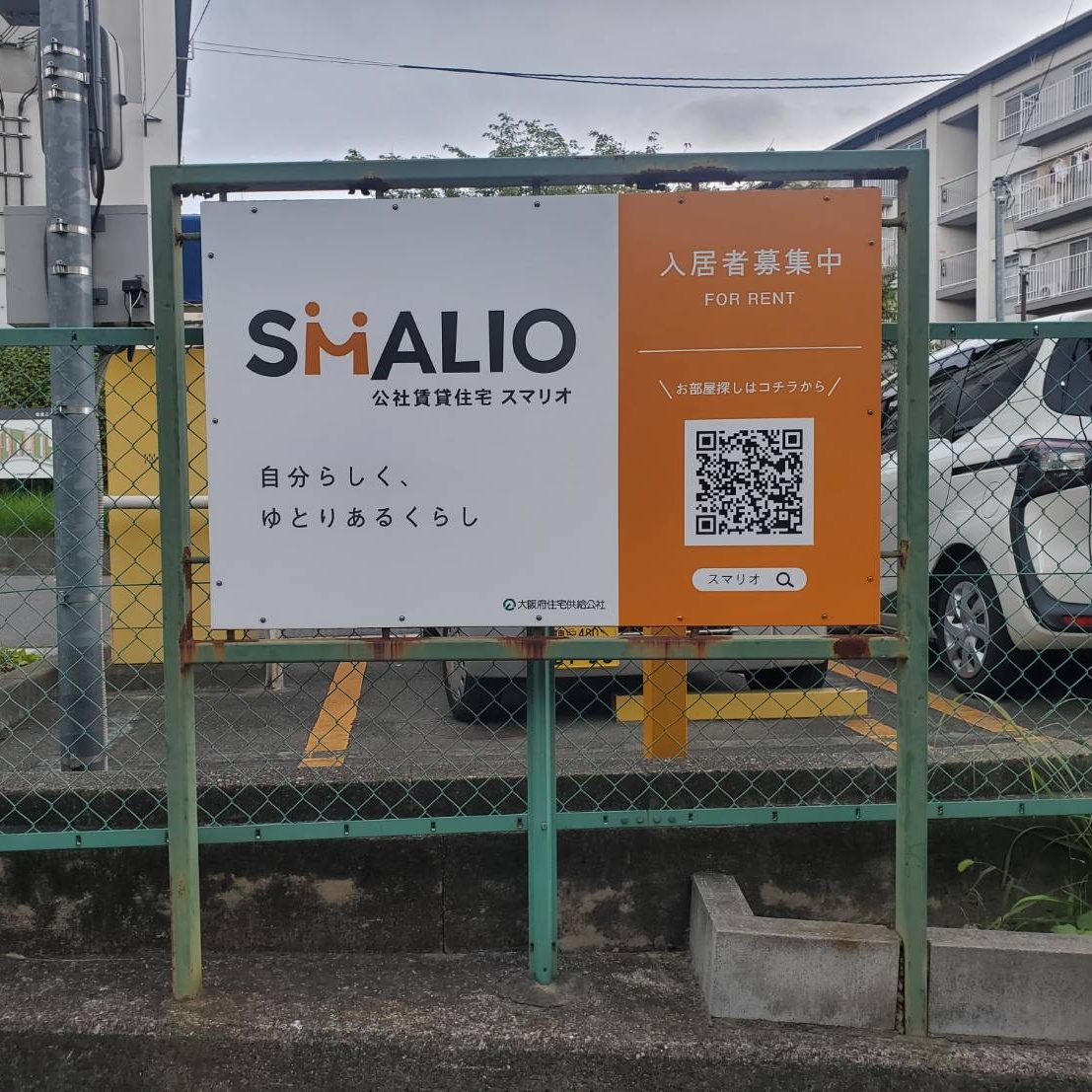 SMALIO 香里三井C団地様の施工事例