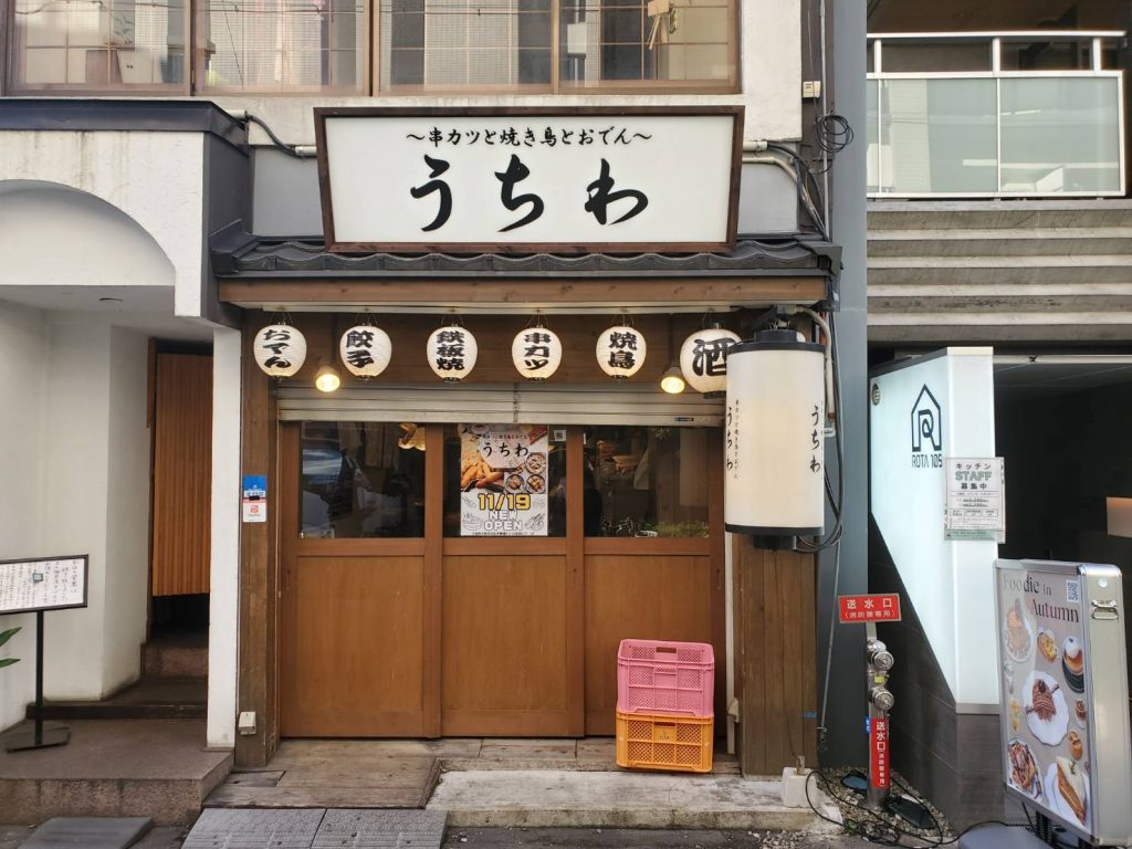 串カツと焼き鳥とおでん うちわ様（関西エリア）の看板施工事例