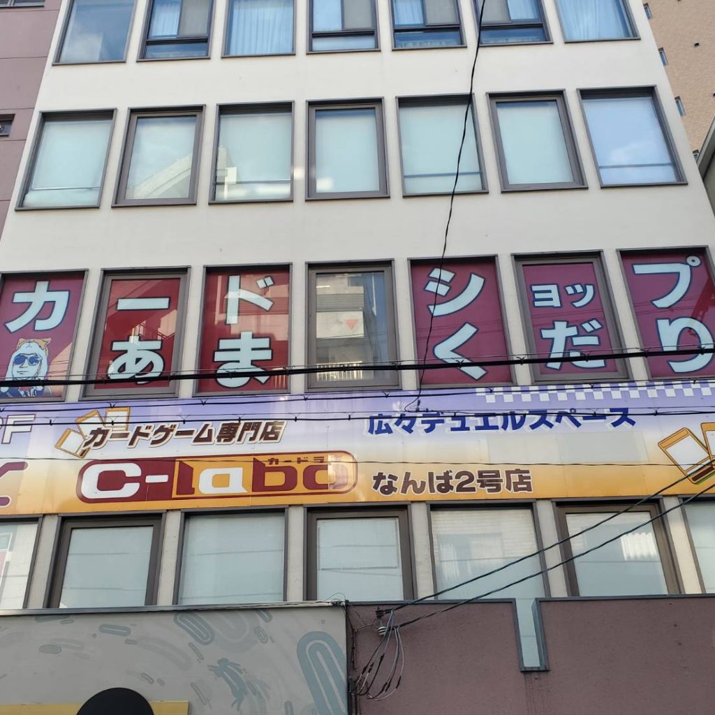 カードショップあまくだり様（関西エリア）の看板施工事例