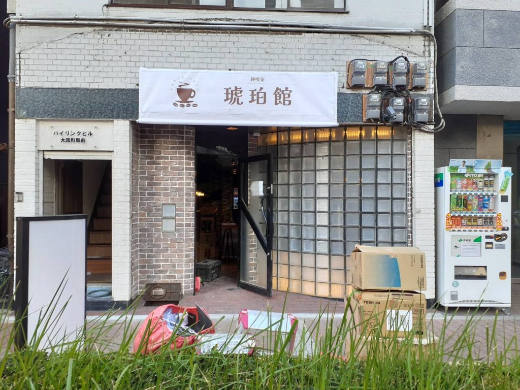 純喫茶 琥珀館様（関西エリア）の看板施工事例