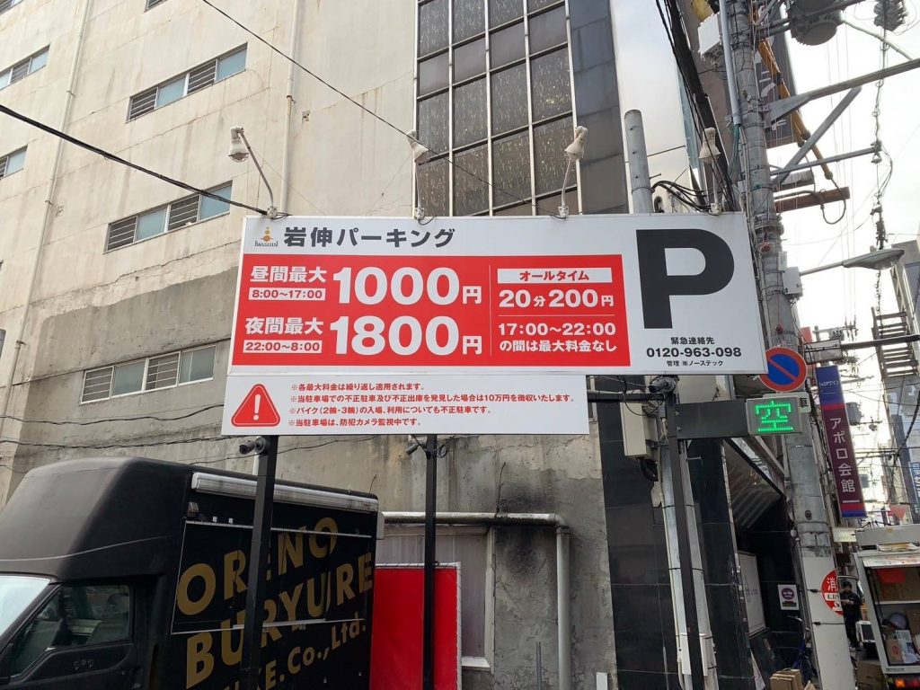 岩伸パーキング様（関西エリア）の看板施工事例