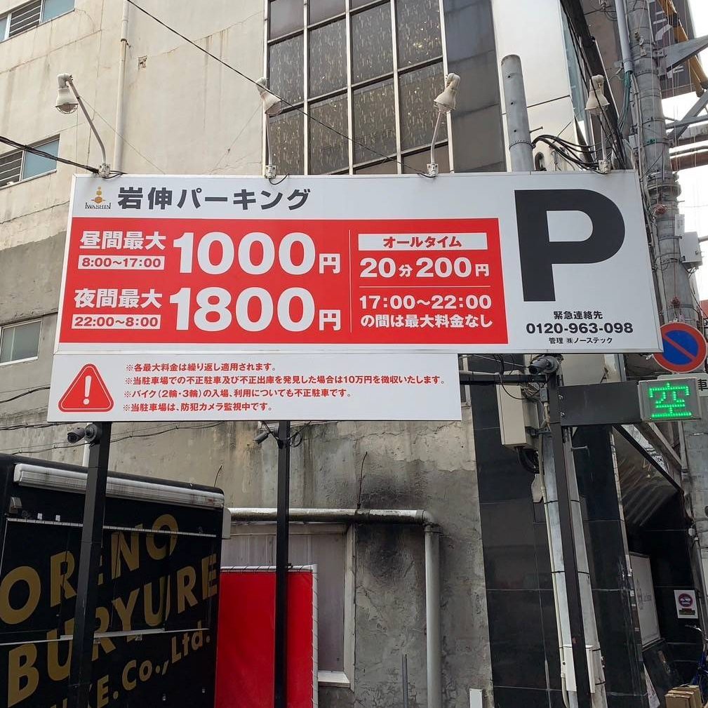 岩伸パーキング様の施工事例