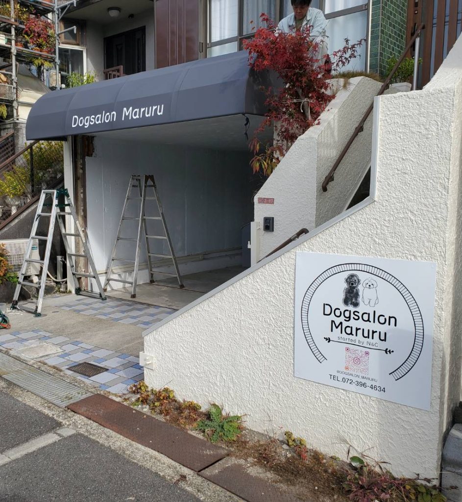 Dogsalon Maruru様（関西エリア）の看板施工事例