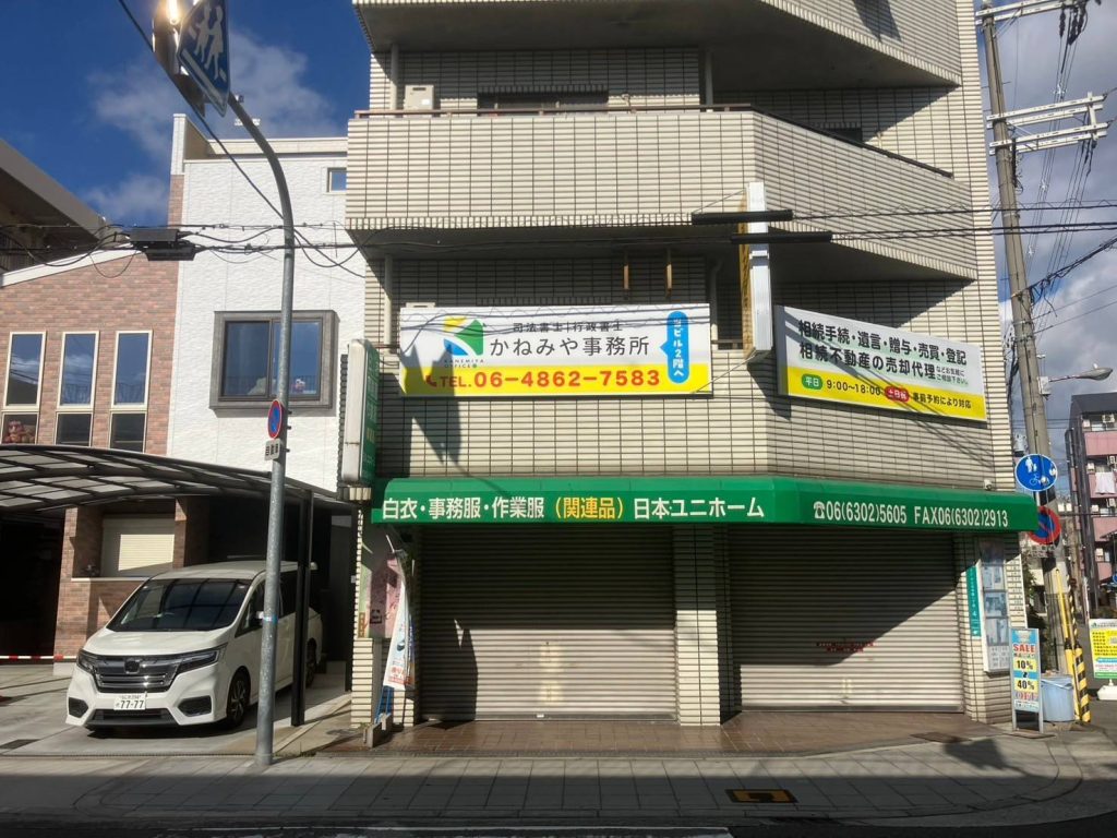 司法書士 行政書士 かねみや事務所様（関西エリア）の看板施工事例