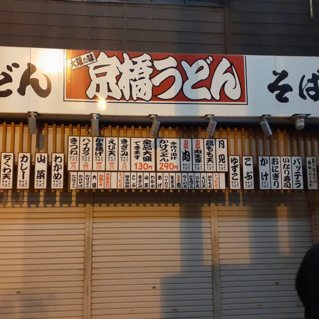 京橋うどん様（関西エリア）の看板施工事例
